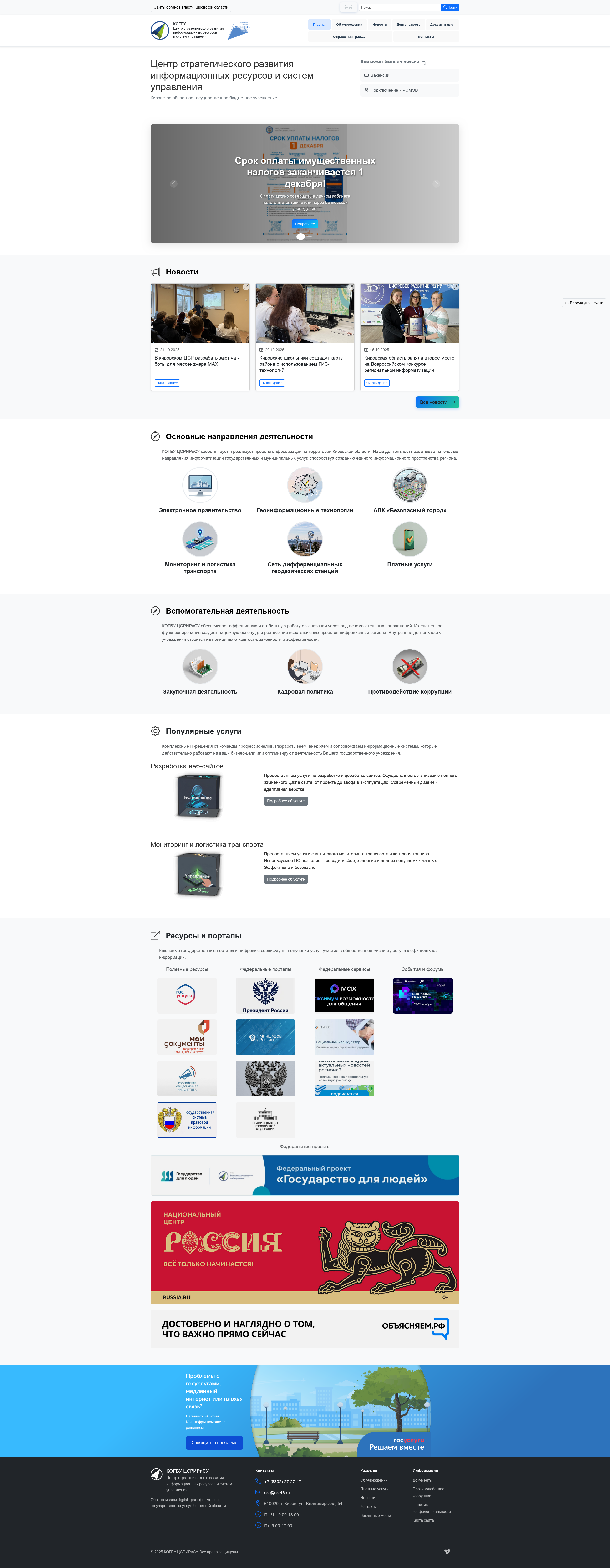 Версия сайта 2025-Настоящее время