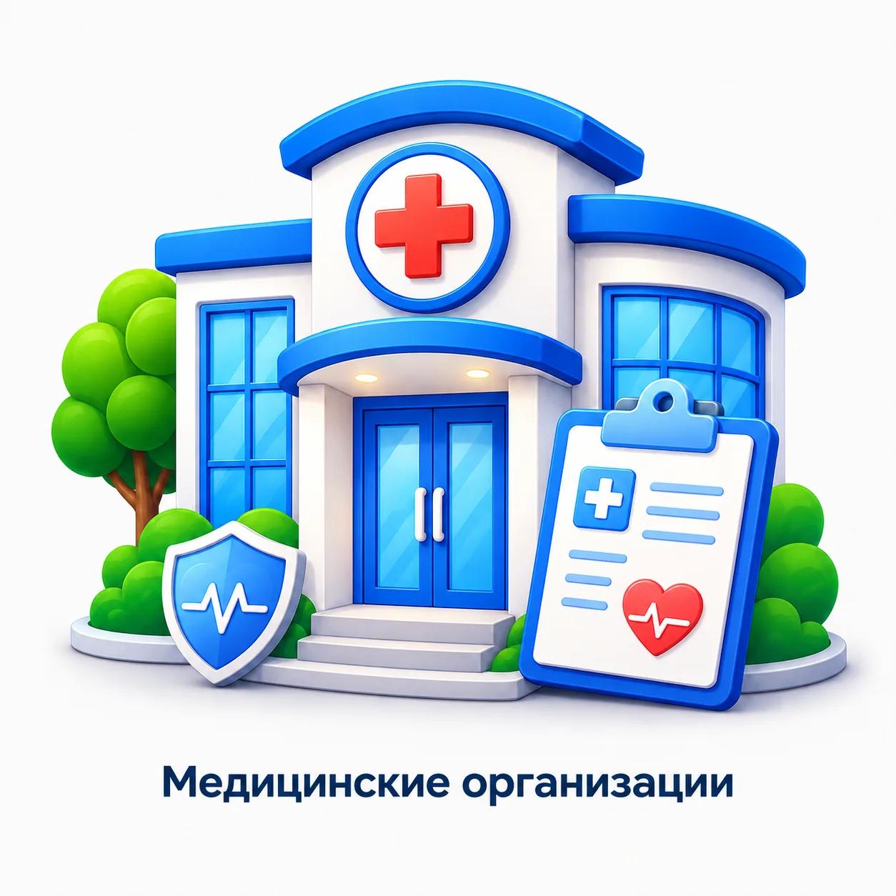 Медицина