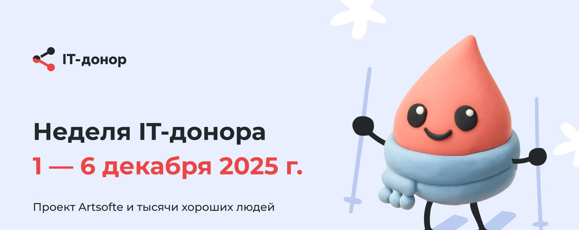 Кировских ИТ-специалистов приглашают принять участие в акции «IT-донор»
