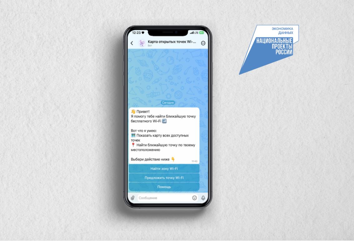 В мессенджере MAX запущен чат-бот для поиска бесплатных точек Wi-Fi