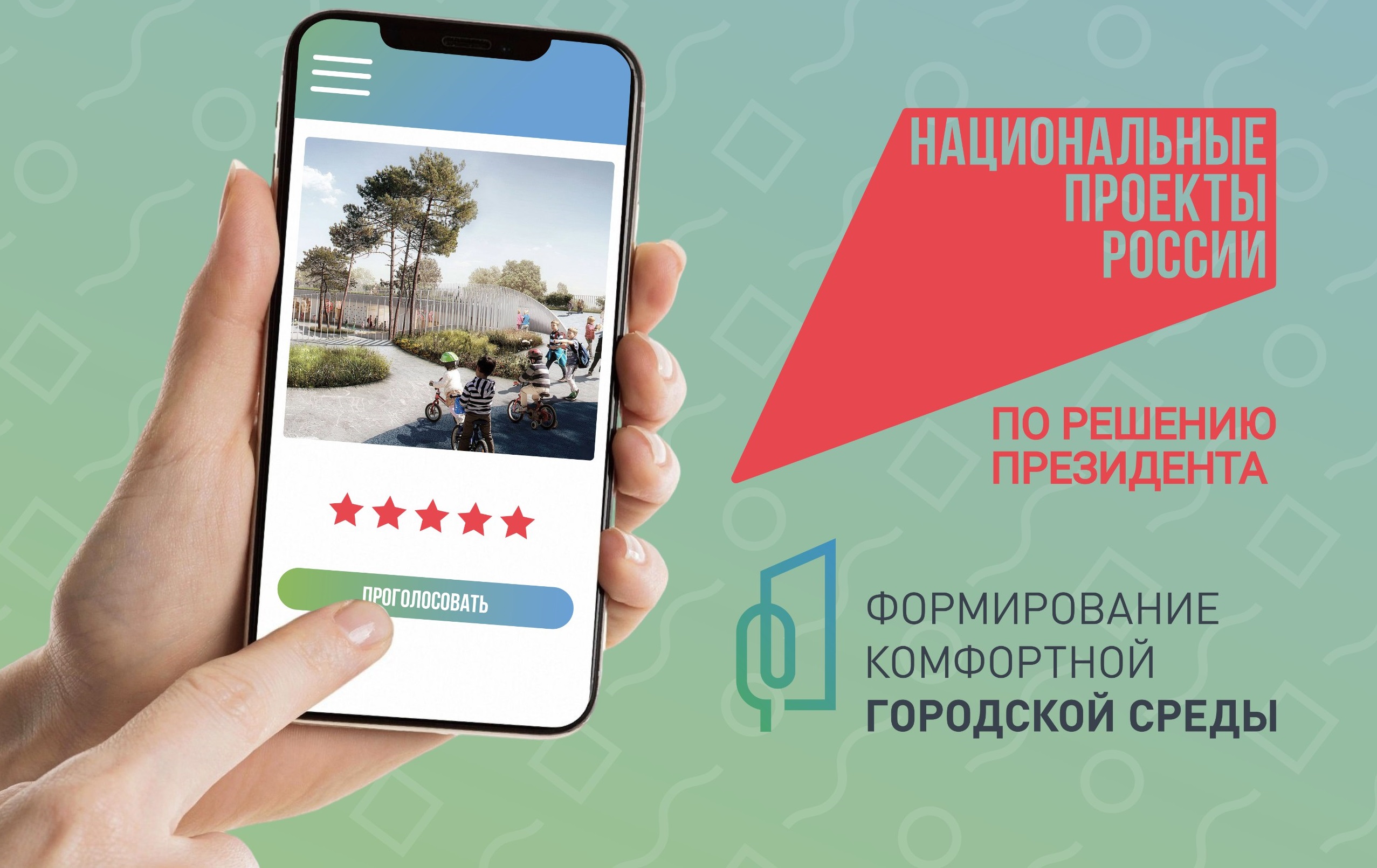 Кировчане могут принять участие в голосовании по отбору общественных территорий и дизайн-проектов благоустройства (анонс)