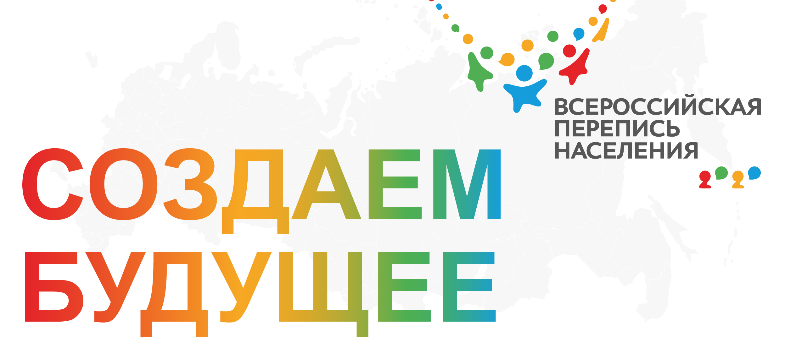 В России проходит Всероссийская перепись населения