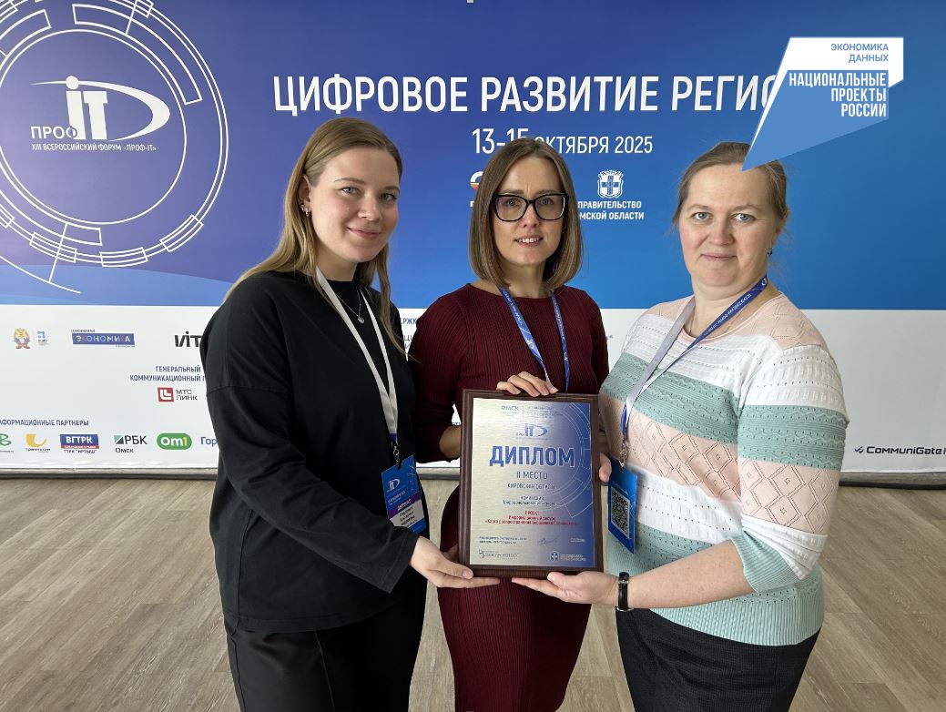 Кировская область заняла второе место на Всероссийском конкурсе региональной информатизации