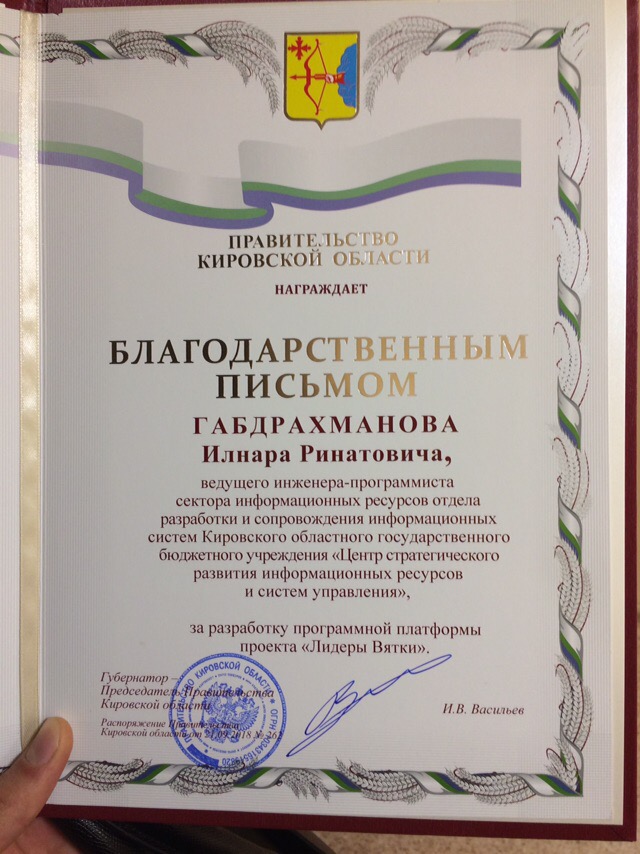Разработка специалиста нашего центра отмечена Благодарственным письмом губернатора Кировской области
