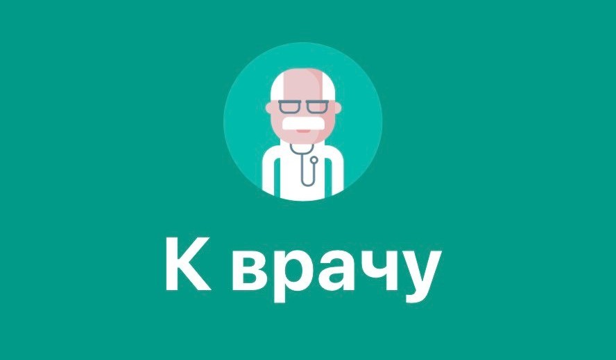 MAX поможет кировчанам записаться к врачу всего за 2 минуты