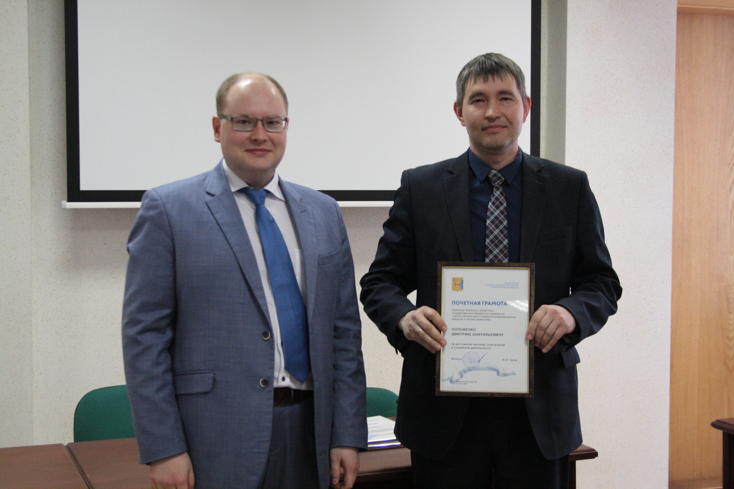 Министр ИТ Кировской области Юрий Палюх наградил почетными грамотами сотрудников КОГБУ «ЦСРИРиСУ»