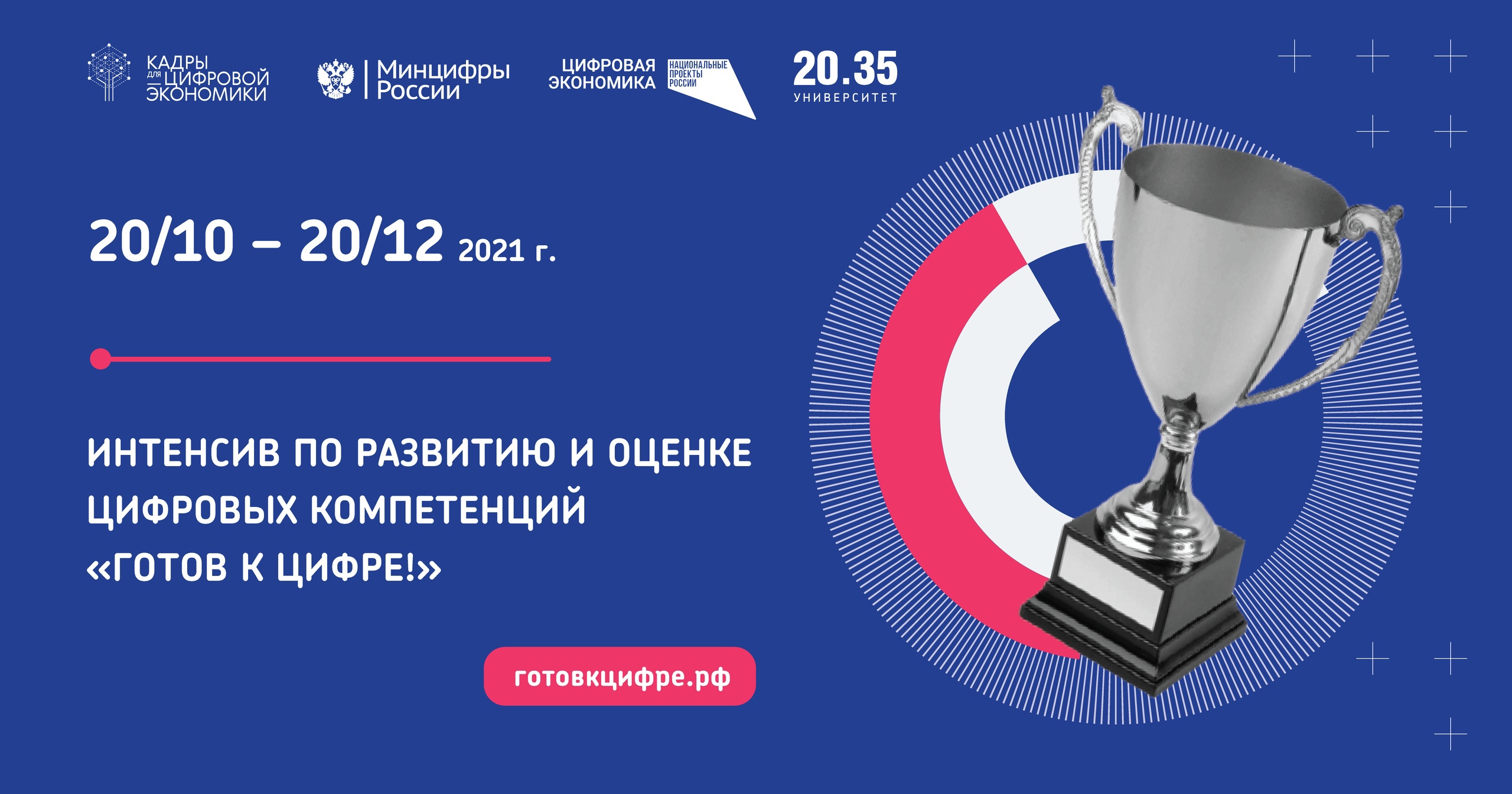 Кировчан приглашают присоединиться к всероссийскому интенсиву по развитию цифровых компетенций (анонс)