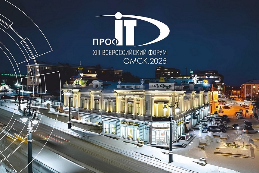 Открыт прием заявок на Всероссийский конкурс цифровых проектов «ПРОФ-IT»