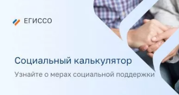 Баннер социального калькулятора.