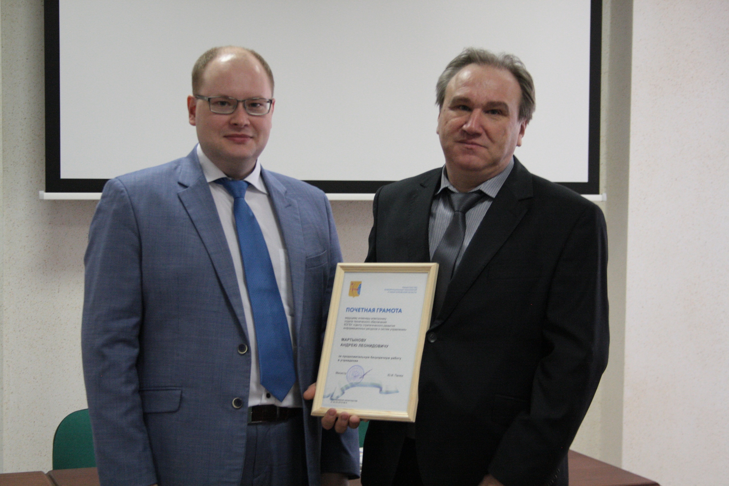 Министр ИТ Кировской области Юрий Палюх наградил почетными грамотами сотрудников КОГБУ «ЦСРИРиСУ»