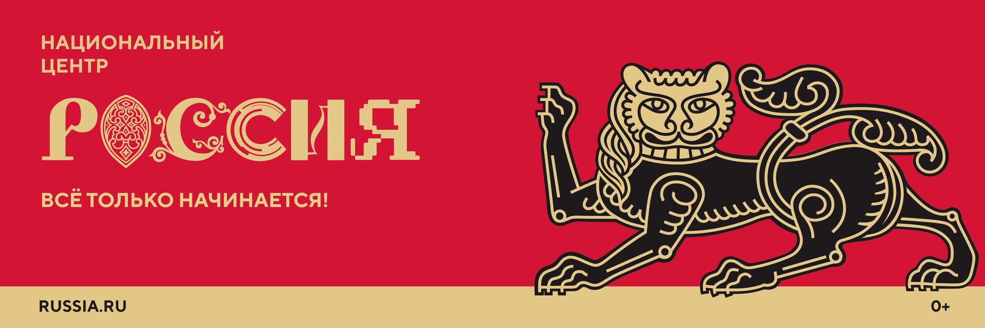 Баннер федерального проекта Национальный центр Россия.