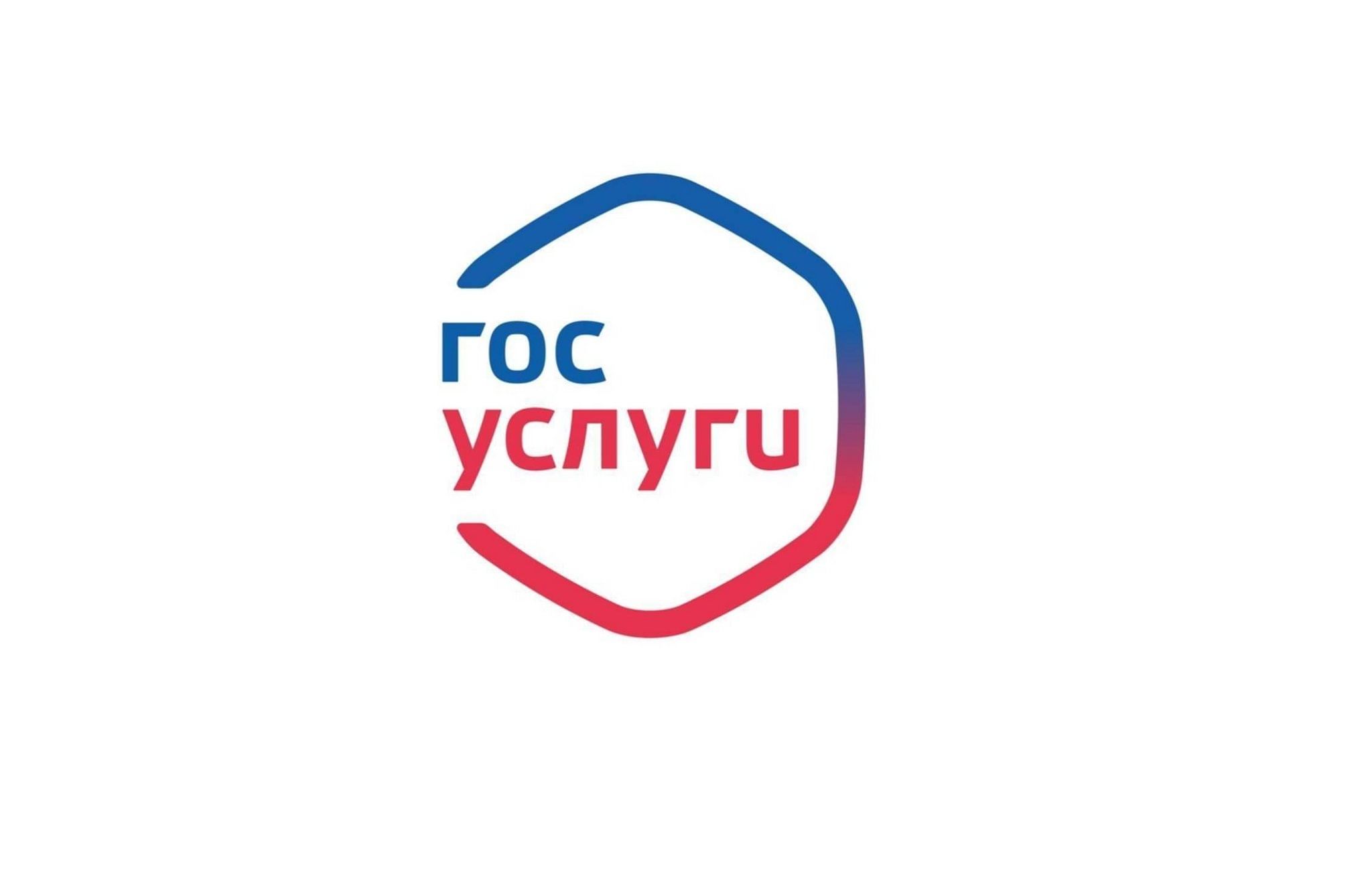 Логотип портала Госуслуг
