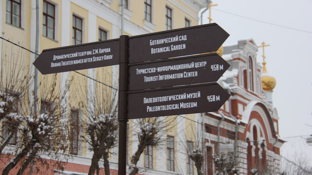 В Кировской области разработали ГИС «Туризм» (анонс)